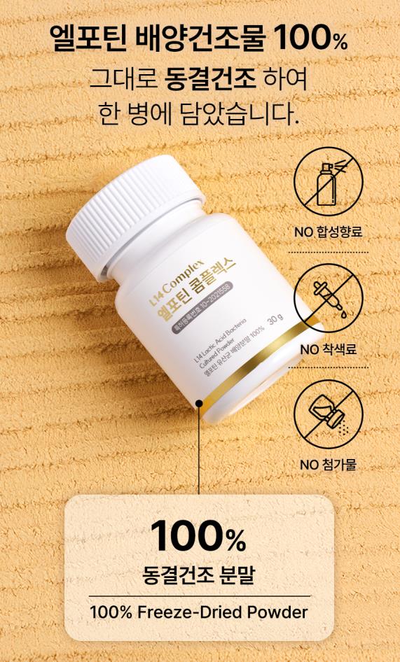 L14 Complex bottle with manufacturer freeze-dried powder graphic; Korean text in source image